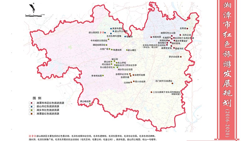 湘潭市红色旅游发展规划（2016-2020）