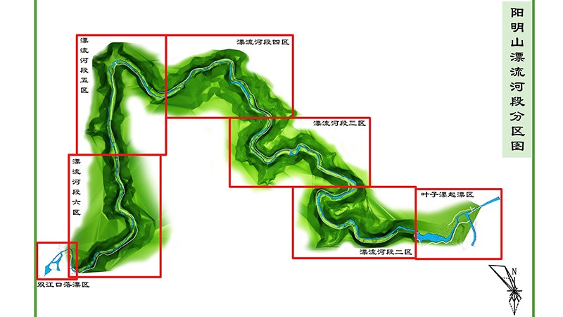 阳明山国家森林公园漂流项目规划设计